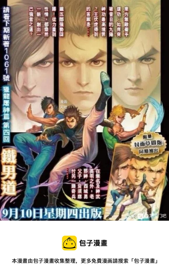 《新着龙虎门》漫画最新章节第1060卷免费下拉式在线观看章节第【33】张图片