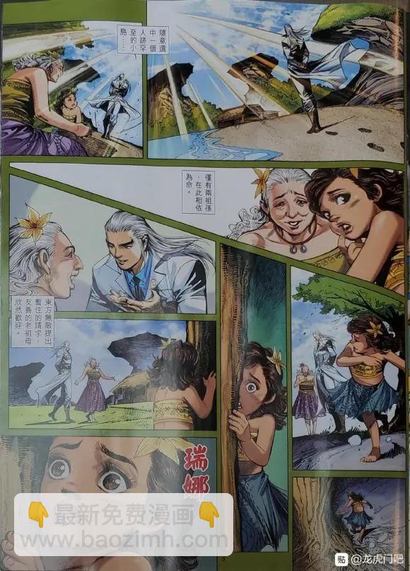 《新着龙虎门》漫画最新章节第1061卷免费下拉式在线观看章节第【3】张图片