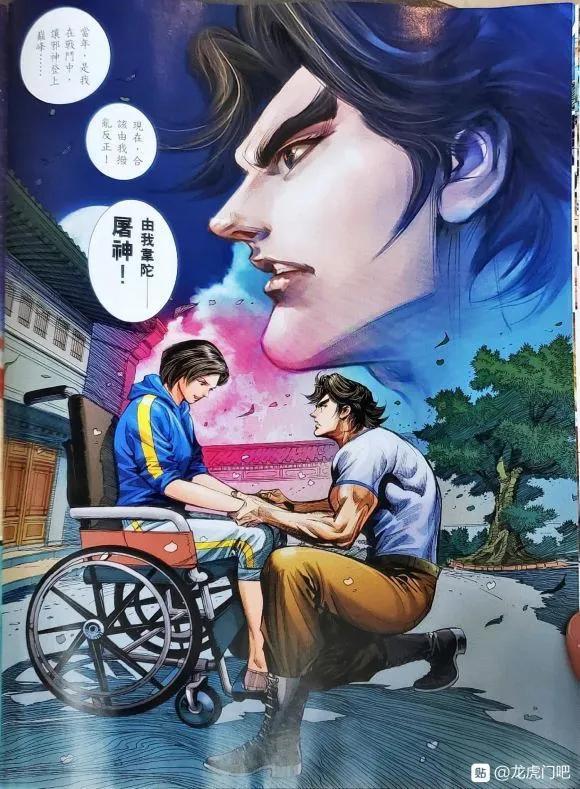 《新着龙虎门》漫画最新章节第1061卷免费下拉式在线观看章节第【32】张图片