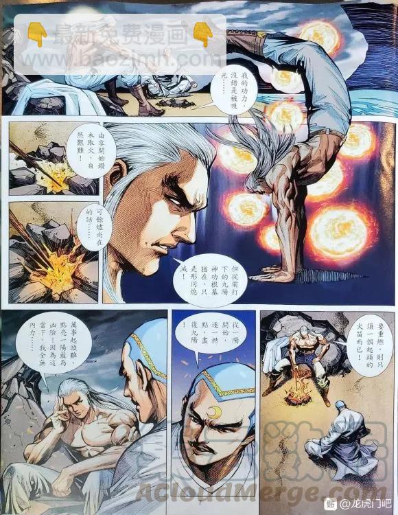 《新着龙虎门》漫画最新章节第1061卷免费下拉式在线观看章节第【7】张图片