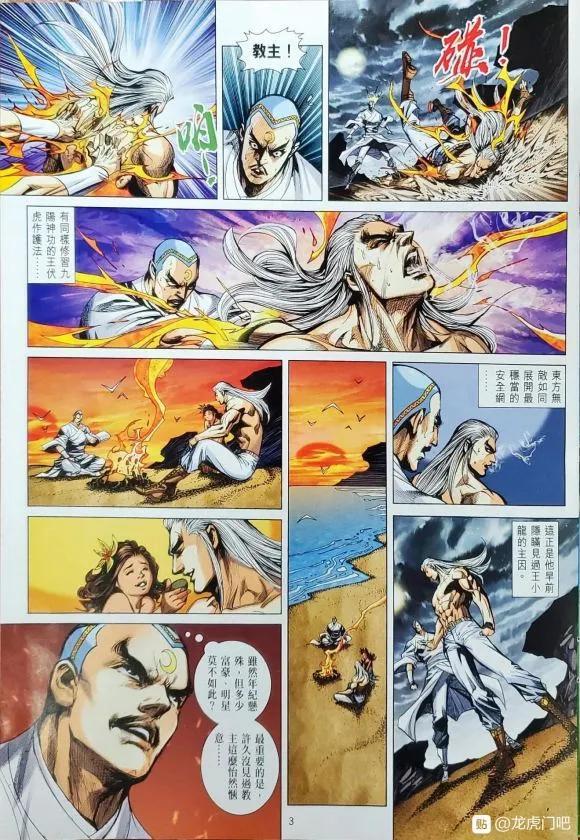 《新着龙虎门》漫画最新章节第1062卷免费下拉式在线观看章节第【3】张图片