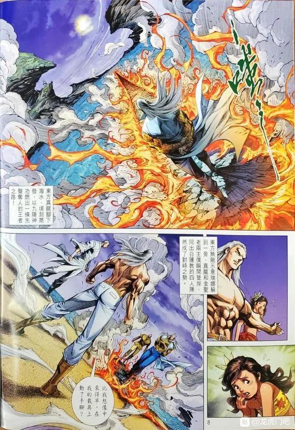 《新着龙虎门》漫画最新章节第1062卷免费下拉式在线观看章节第【8】张图片