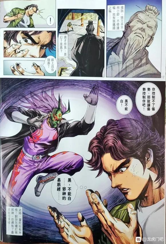 《新着龙虎门》漫画最新章节第1063卷免费下拉式在线观看章节第【11】张图片