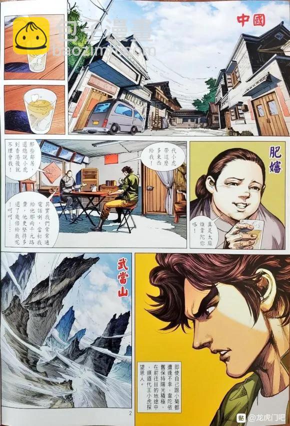 《新着龙虎门》漫画最新章节第1063卷免费下拉式在线观看章节第【2】张图片