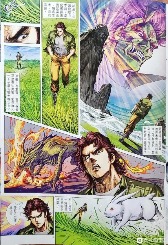 《新着龙虎门》漫画最新章节第1063卷免费下拉式在线观看章节第【3】张图片