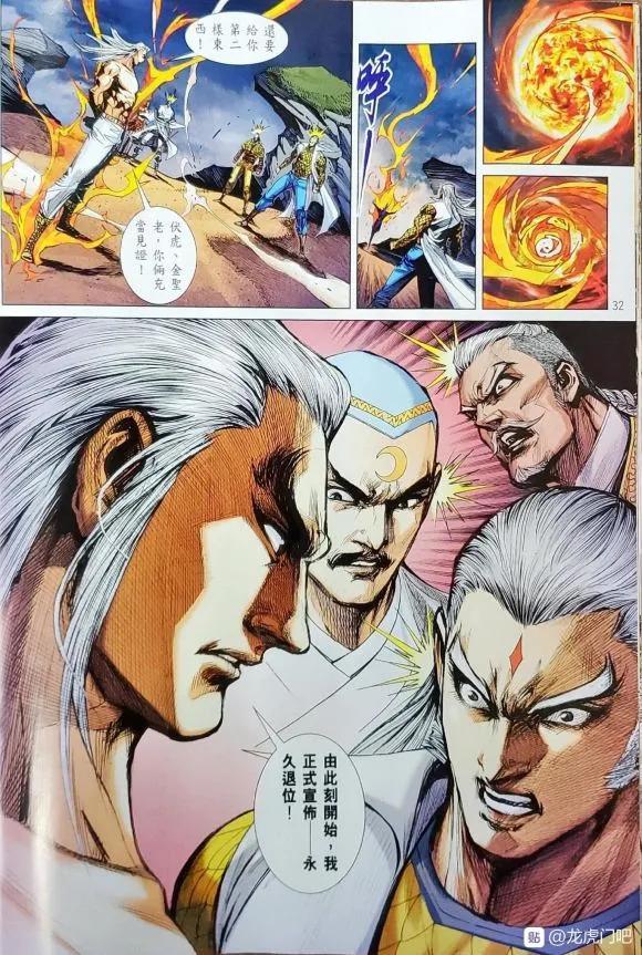 《新着龙虎门》漫画最新章节第1063卷免费下拉式在线观看章节第【32】张图片