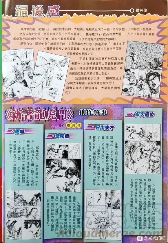 《新着龙虎门》漫画最新章节第1063卷免费下拉式在线观看章节第【34】张图片