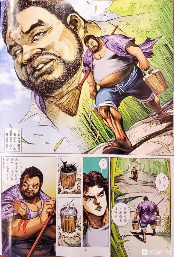 《新着龙虎门》漫画最新章节第1063卷免费下拉式在线观看章节第【6】张图片