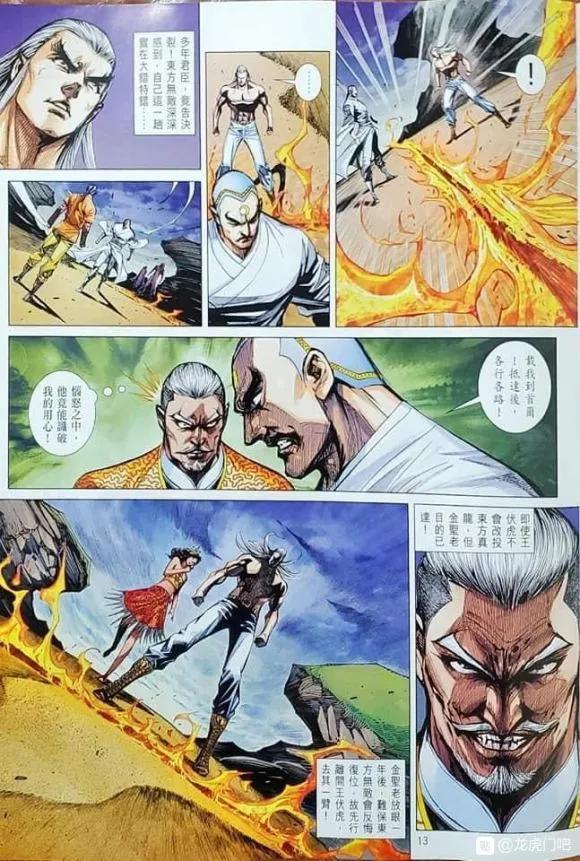 《新着龙虎门》漫画最新章节第1064卷免费下拉式在线观看章节第【13】张图片