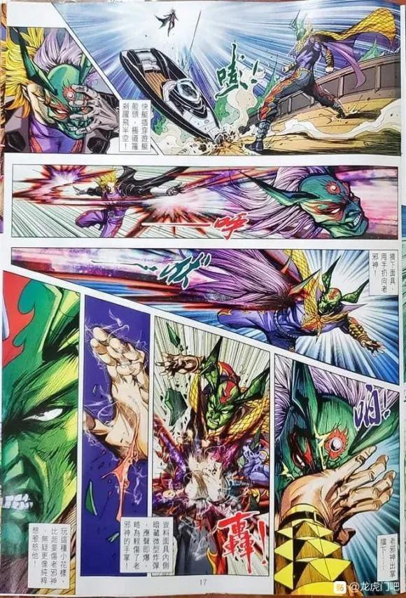 《新着龙虎门》漫画最新章节第1064卷免费下拉式在线观看章节第【17】张图片