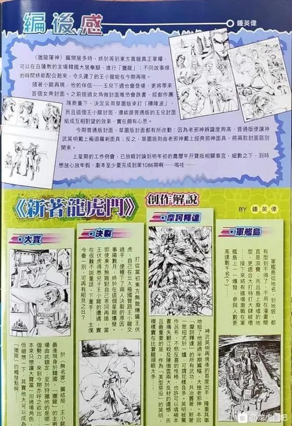 《新着龙虎门》漫画最新章节第1064卷免费下拉式在线观看章节第【34】张图片