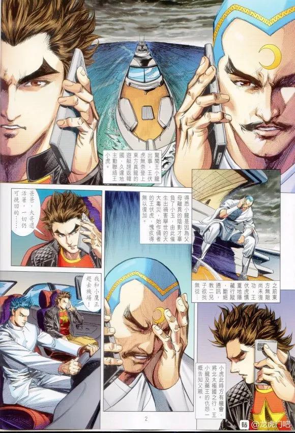 《新着龙虎门》漫画最新章节第1065卷免费下拉式在线观看章节第【2】张图片