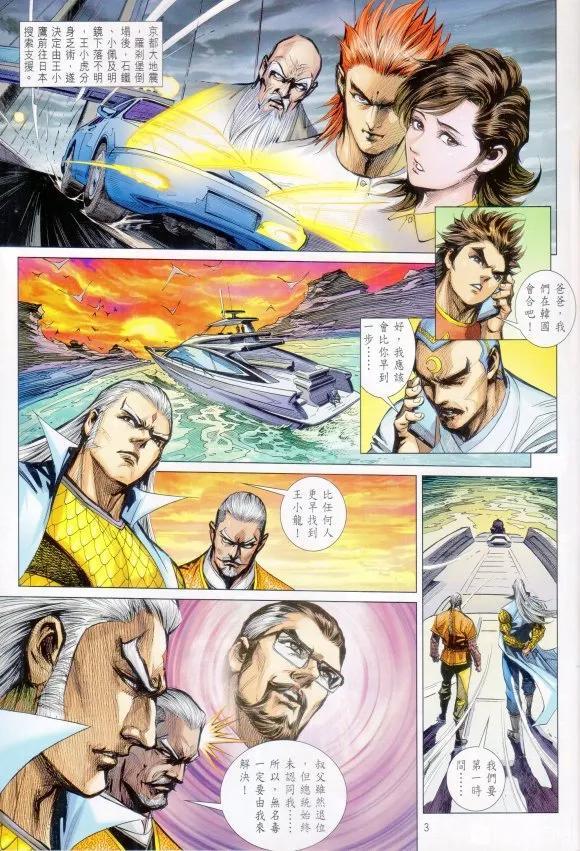 《新着龙虎门》漫画最新章节第1065卷免费下拉式在线观看章节第【3】张图片