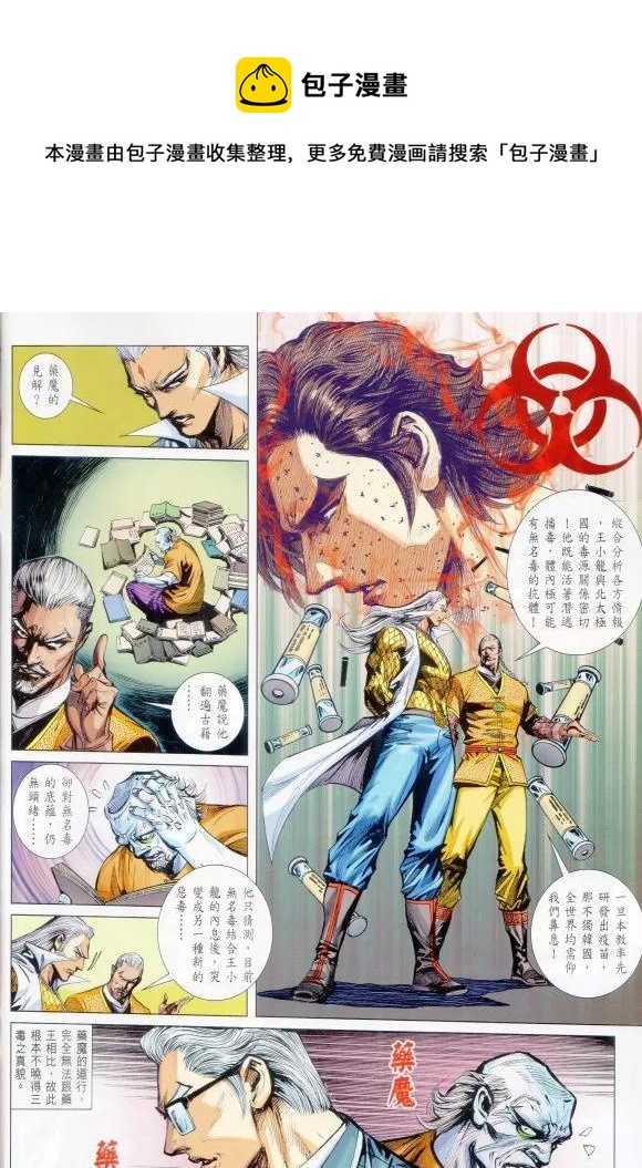 《新着龙虎门》漫画最新章节第1065卷免费下拉式在线观看章节第【4】张图片