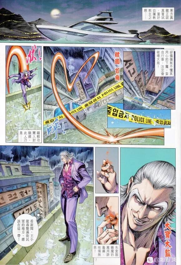 《新着龙虎门》漫画最新章节第1065卷免费下拉式在线观看章节第【7】张图片