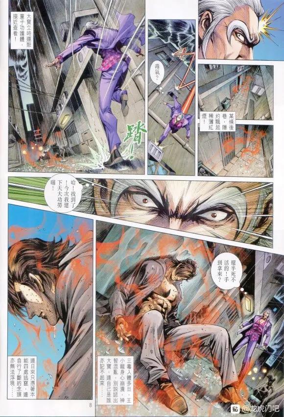 《新着龙虎门》漫画最新章节第1065卷免费下拉式在线观看章节第【8】张图片