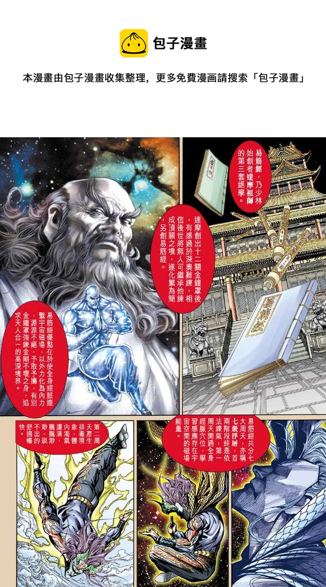 《新着龙虎门》漫画最新章节第100回免费下拉式在线观看章节第【1】张图片