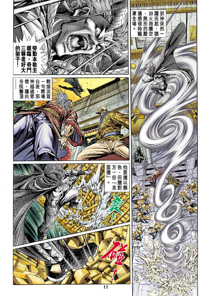 《新着龙虎门》漫画最新章节第100回免费下拉式在线观看章节第【10】张图片