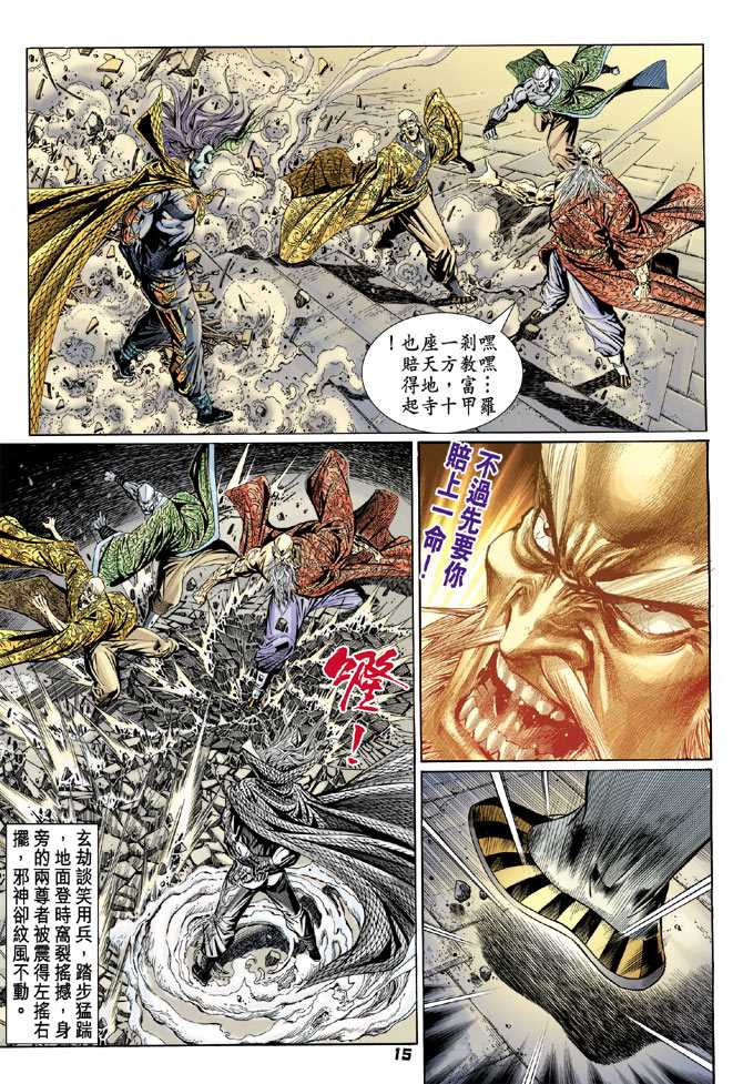 《新着龙虎门》漫画最新章节第100回免费下拉式在线观看章节第【12】张图片