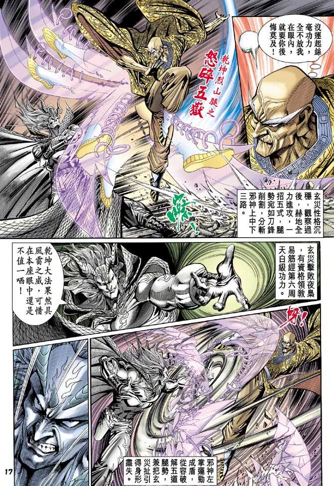 《新着龙虎门》漫画最新章节第100回免费下拉式在线观看章节第【14】张图片