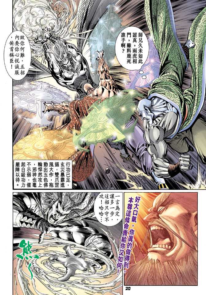 《新着龙虎门》漫画最新章节第100回免费下拉式在线观看章节第【17】张图片