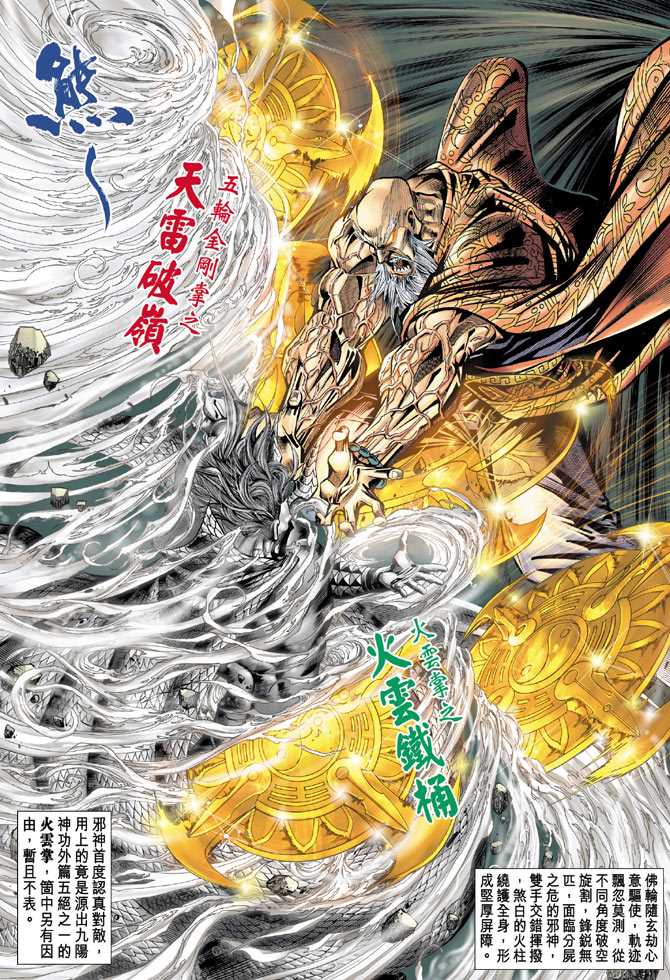 《新着龙虎门》漫画最新章节第100回免费下拉式在线观看章节第【18】张图片