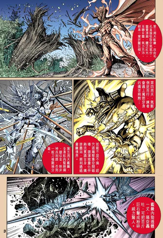 《新着龙虎门》漫画最新章节第100回免费下拉式在线观看章节第【2】张图片