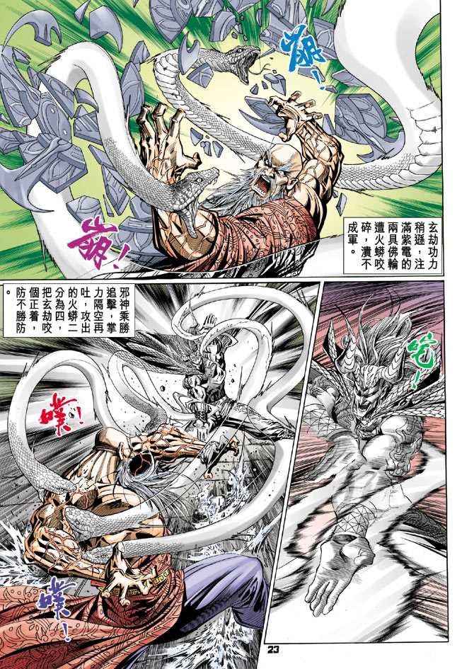 《新着龙虎门》漫画最新章节第100回免费下拉式在线观看章节第【20】张图片