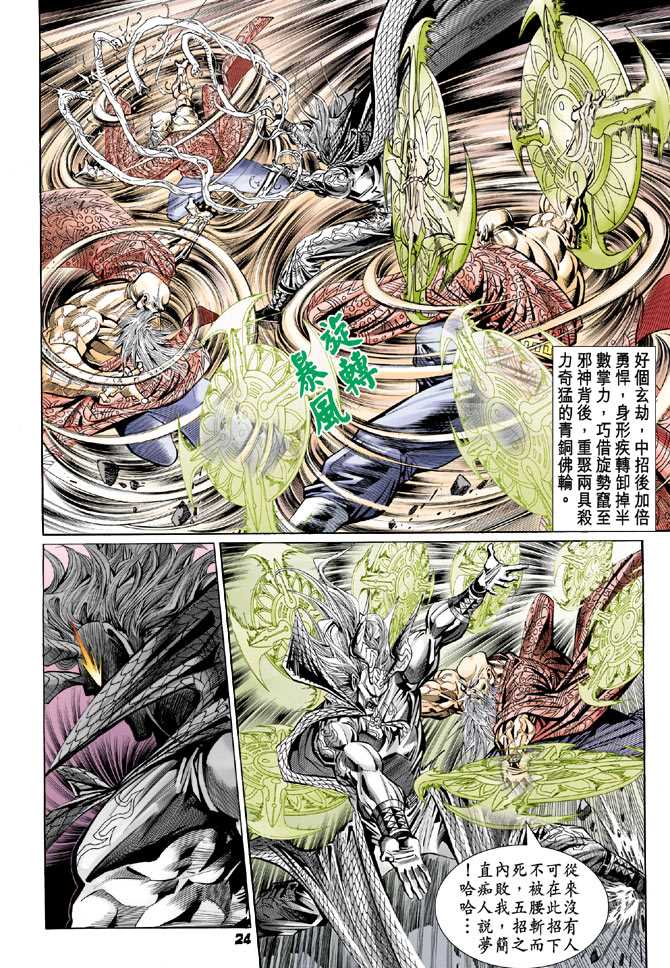 《新着龙虎门》漫画最新章节第100回免费下拉式在线观看章节第【21】张图片