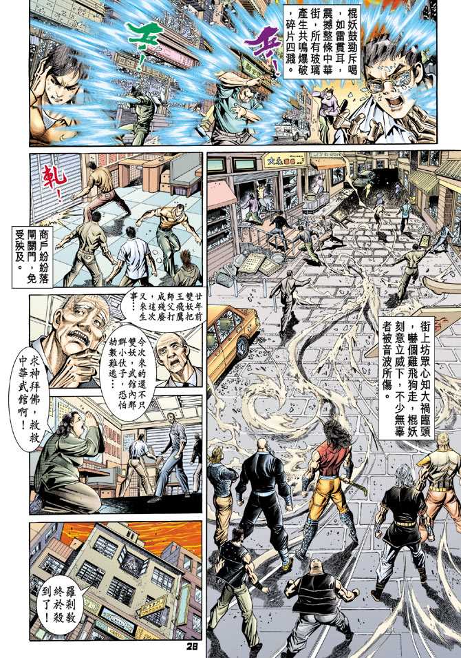 《新着龙虎门》漫画最新章节第100回免费下拉式在线观看章节第【23】张图片