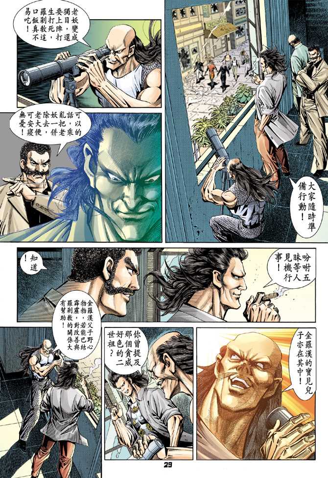 《新着龙虎门》漫画最新章节第100回免费下拉式在线观看章节第【24】张图片