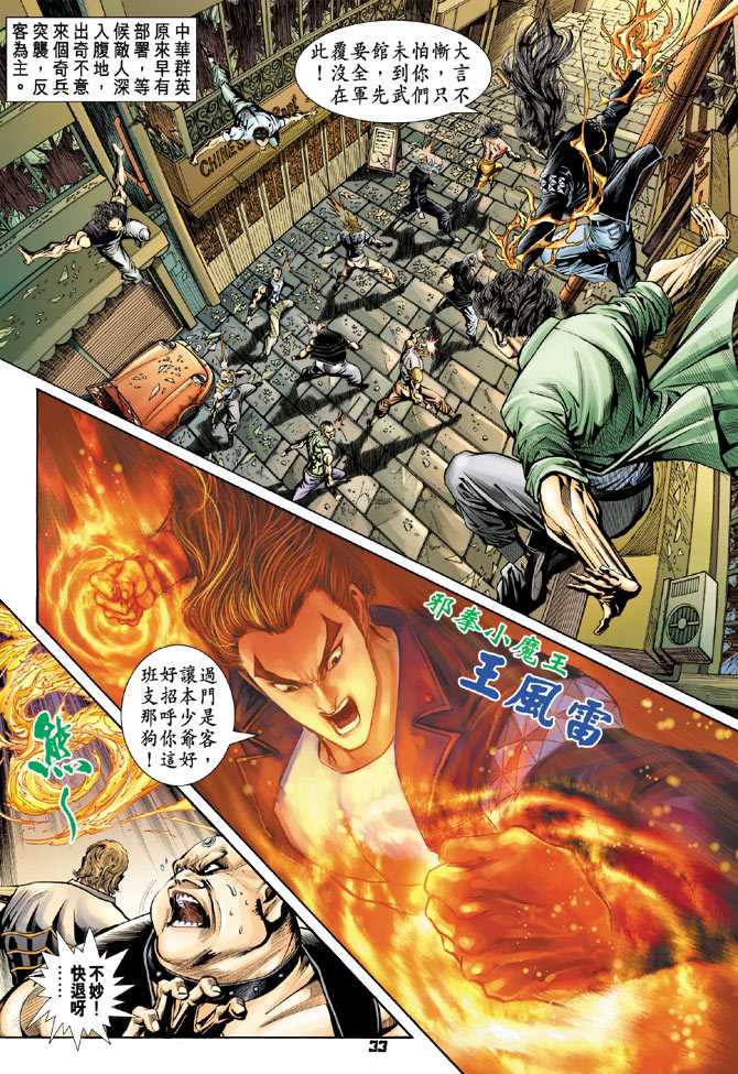 《新着龙虎门》漫画最新章节第100回免费下拉式在线观看章节第【28】张图片