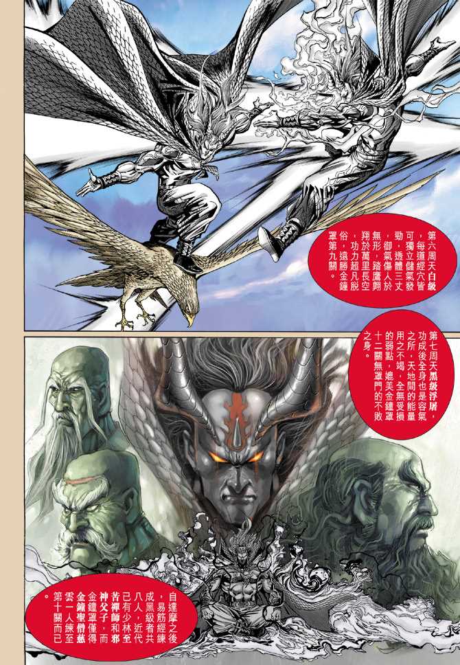 《新着龙虎门》漫画最新章节第100回免费下拉式在线观看章节第【3】张图片