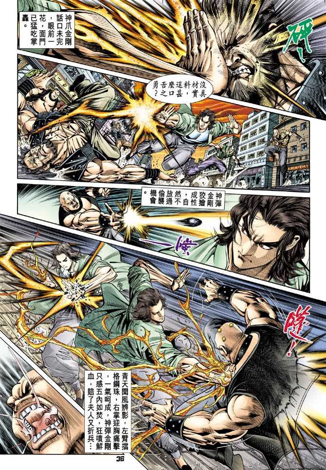 《新着龙虎门》漫画最新章节第100回免费下拉式在线观看章节第【31】张图片