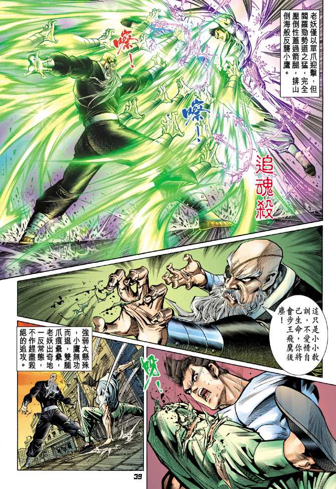 《新着龙虎门》漫画最新章节第100回免费下拉式在线观看章节第【34】张图片