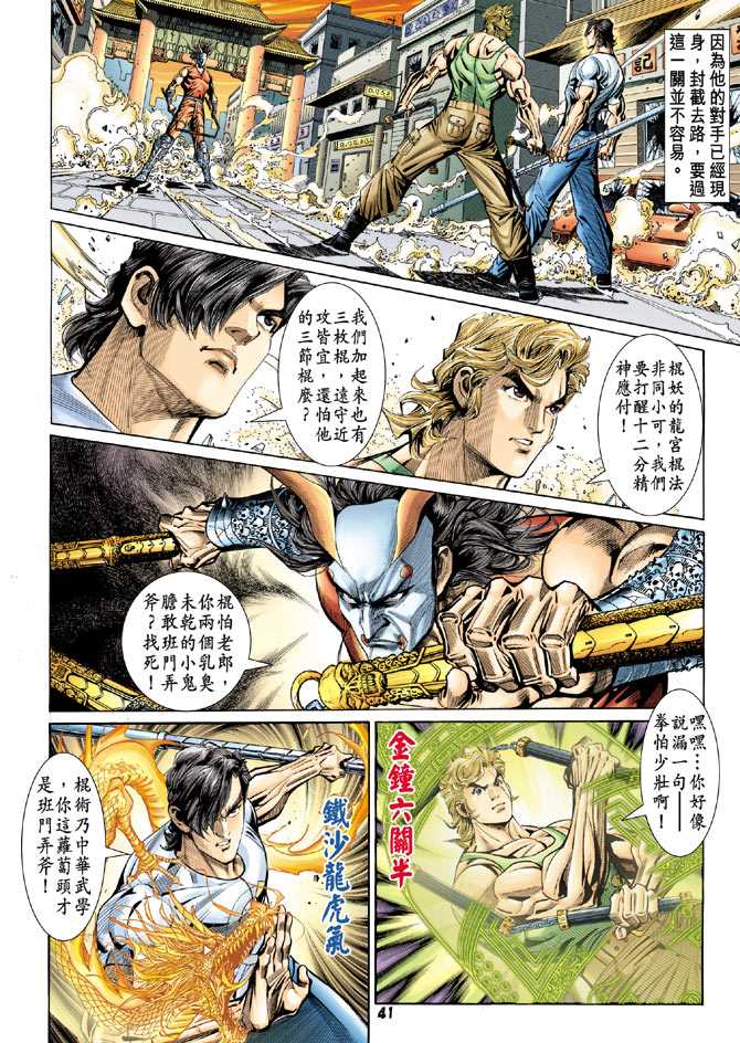 《新着龙虎门》漫画最新章节第100回免费下拉式在线观看章节第【36】张图片