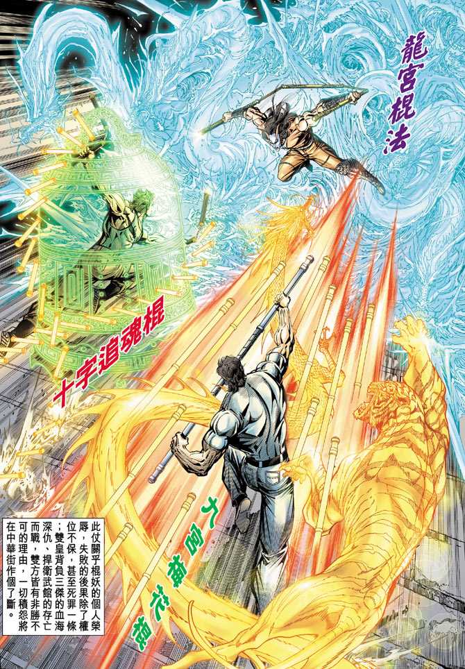 《新着龙虎门》漫画最新章节第100回免费下拉式在线观看章节第【37】张图片