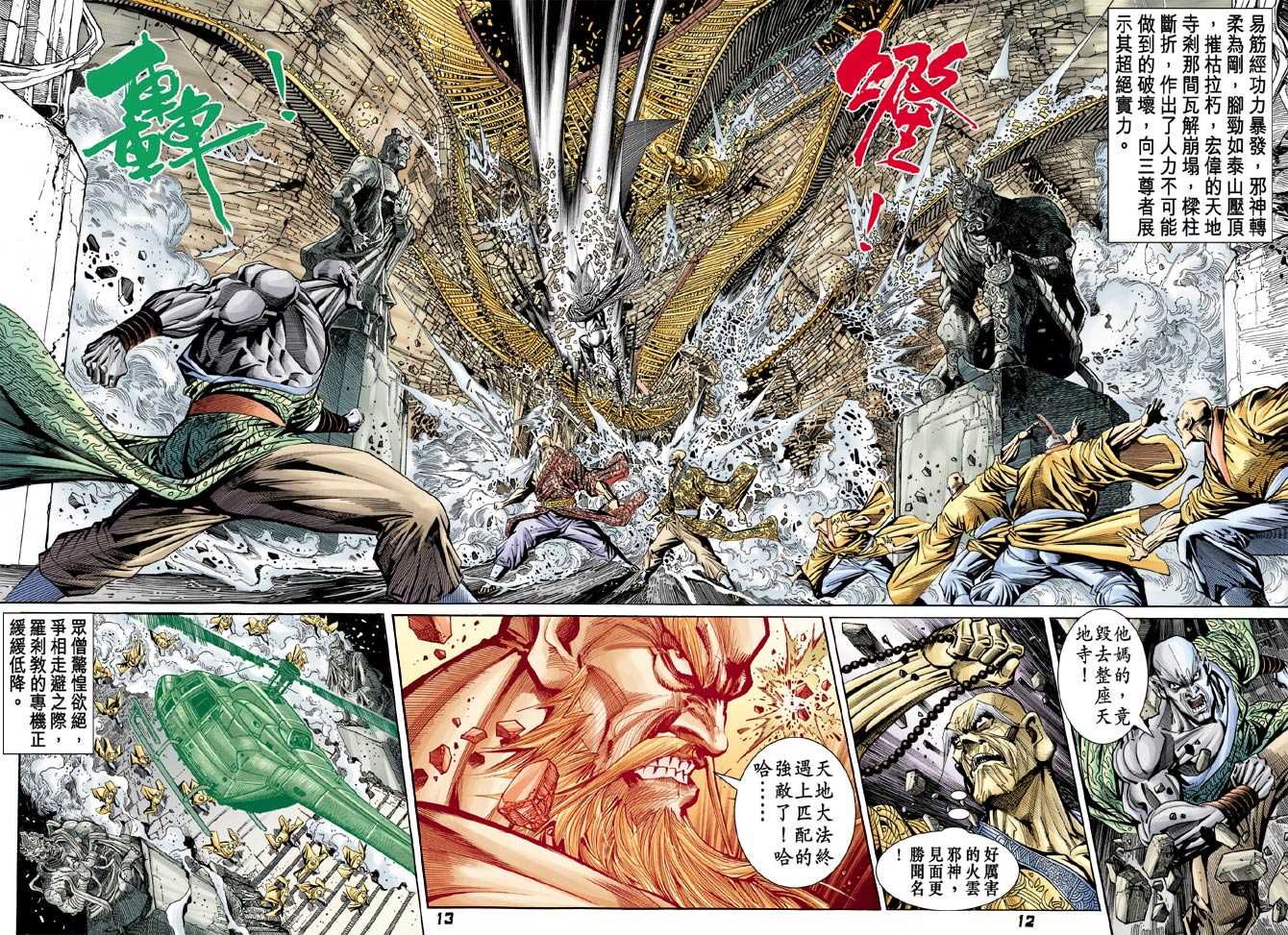 《新着龙虎门》漫画最新章节第100回免费下拉式在线观看章节第【38】张图片