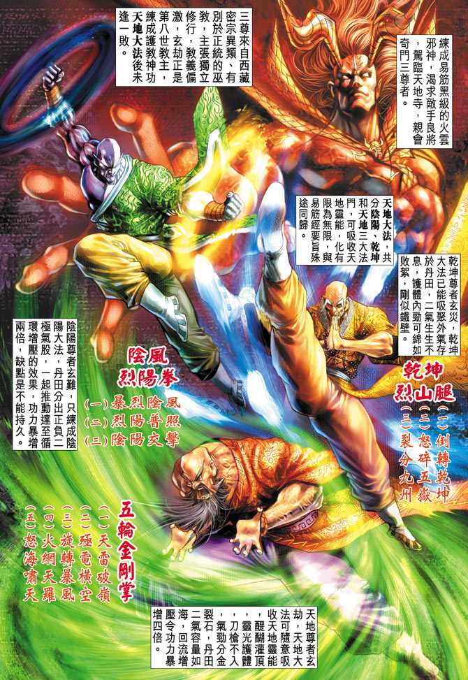 《新着龙虎门》漫画最新章节第100回免费下拉式在线观看章节第【4】张图片