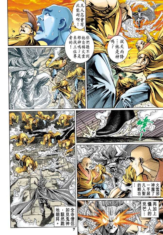 《新着龙虎门》漫画最新章节第100回免费下拉式在线观看章节第【6】张图片