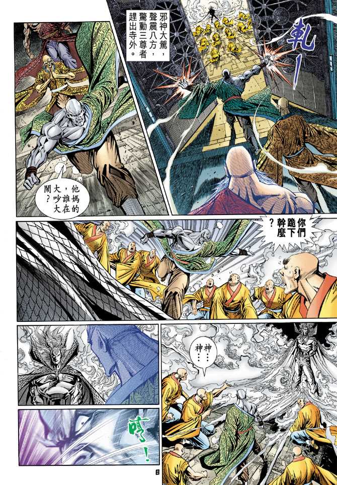 《新着龙虎门》漫画最新章节第100回免费下拉式在线观看章节第【7】张图片