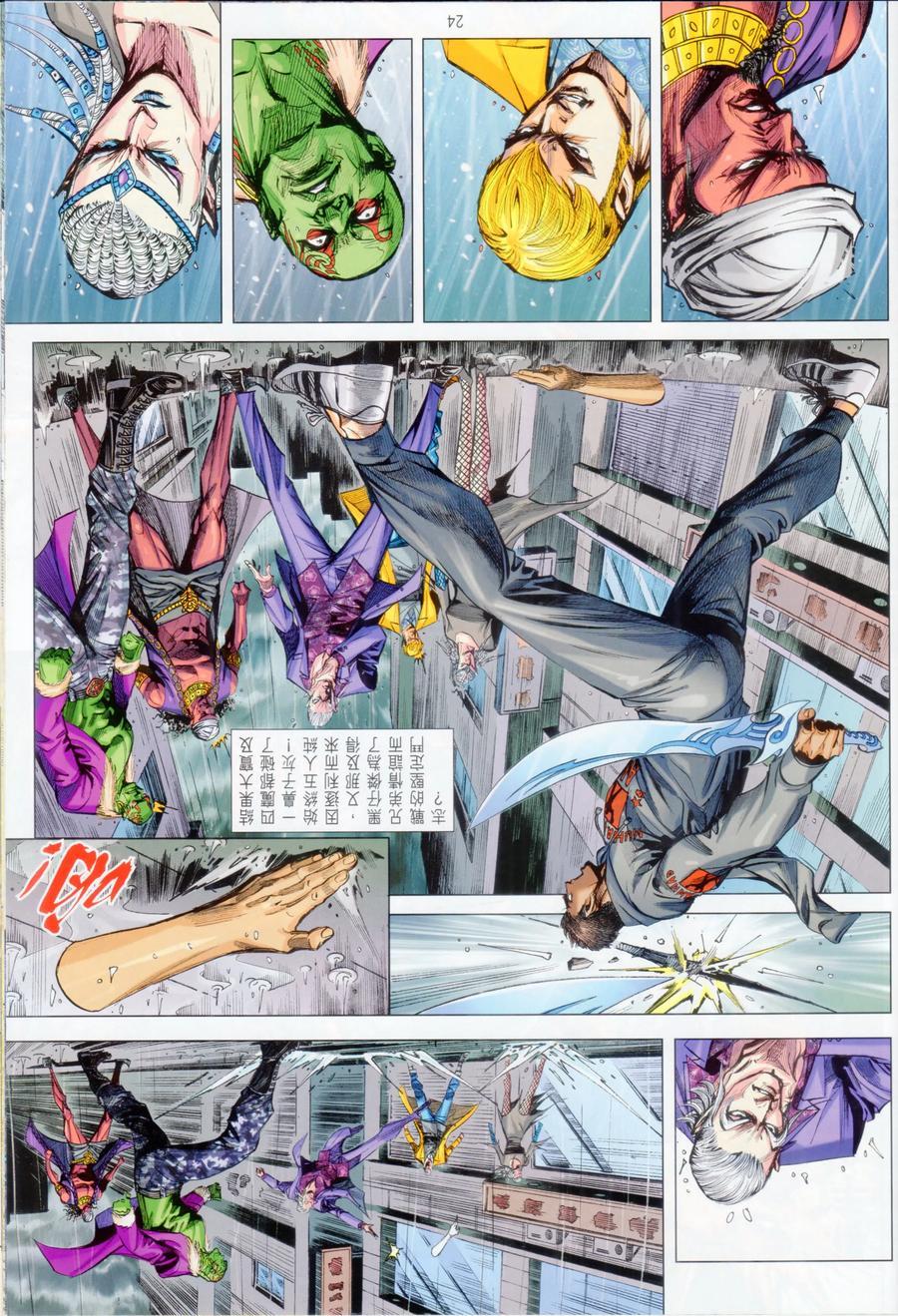 《新着龙虎门》漫画最新章节第1069卷免费下拉式在线观看章节第【24】张图片