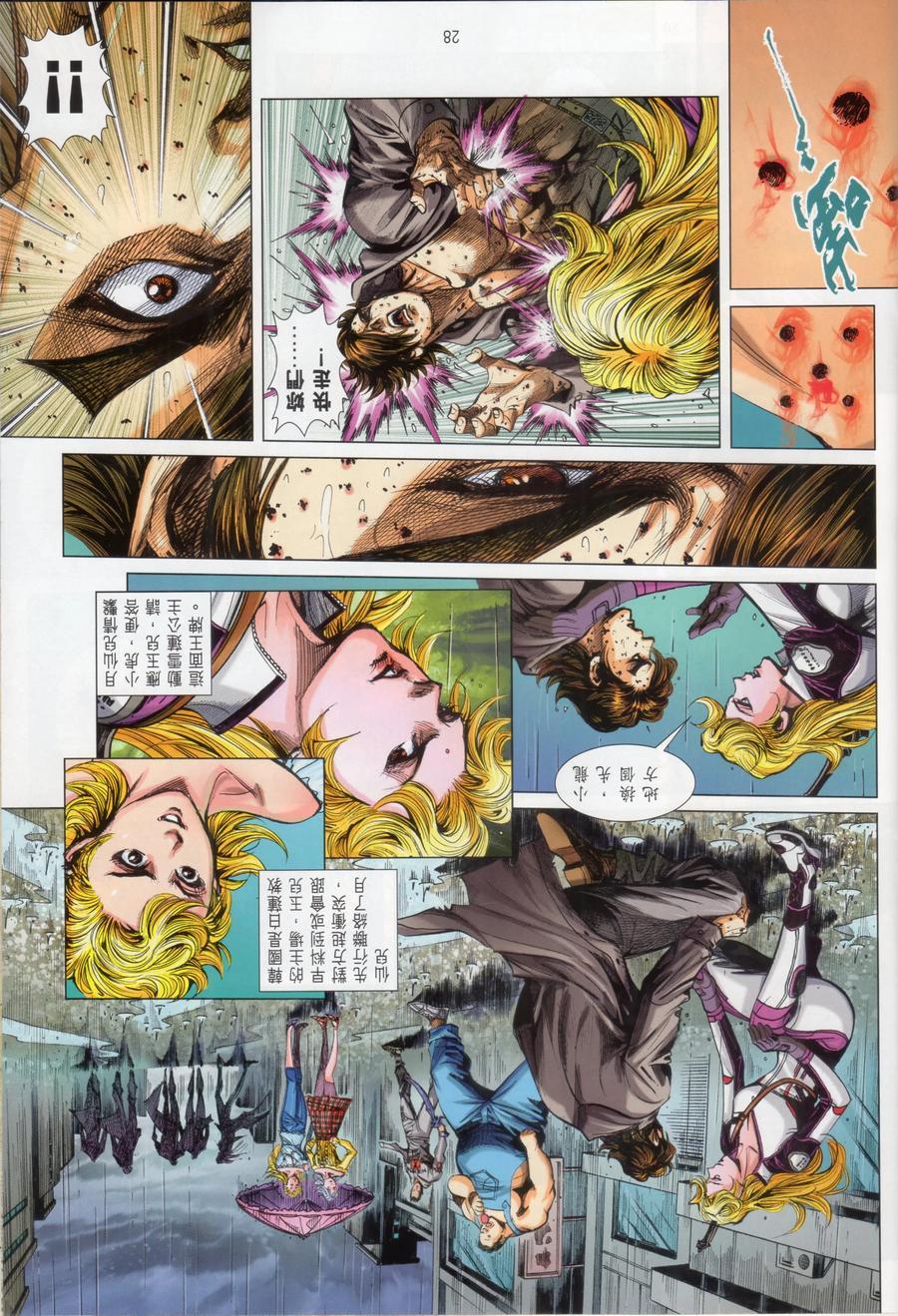 《新着龙虎门》漫画最新章节第1069卷免费下拉式在线观看章节第【28】张图片