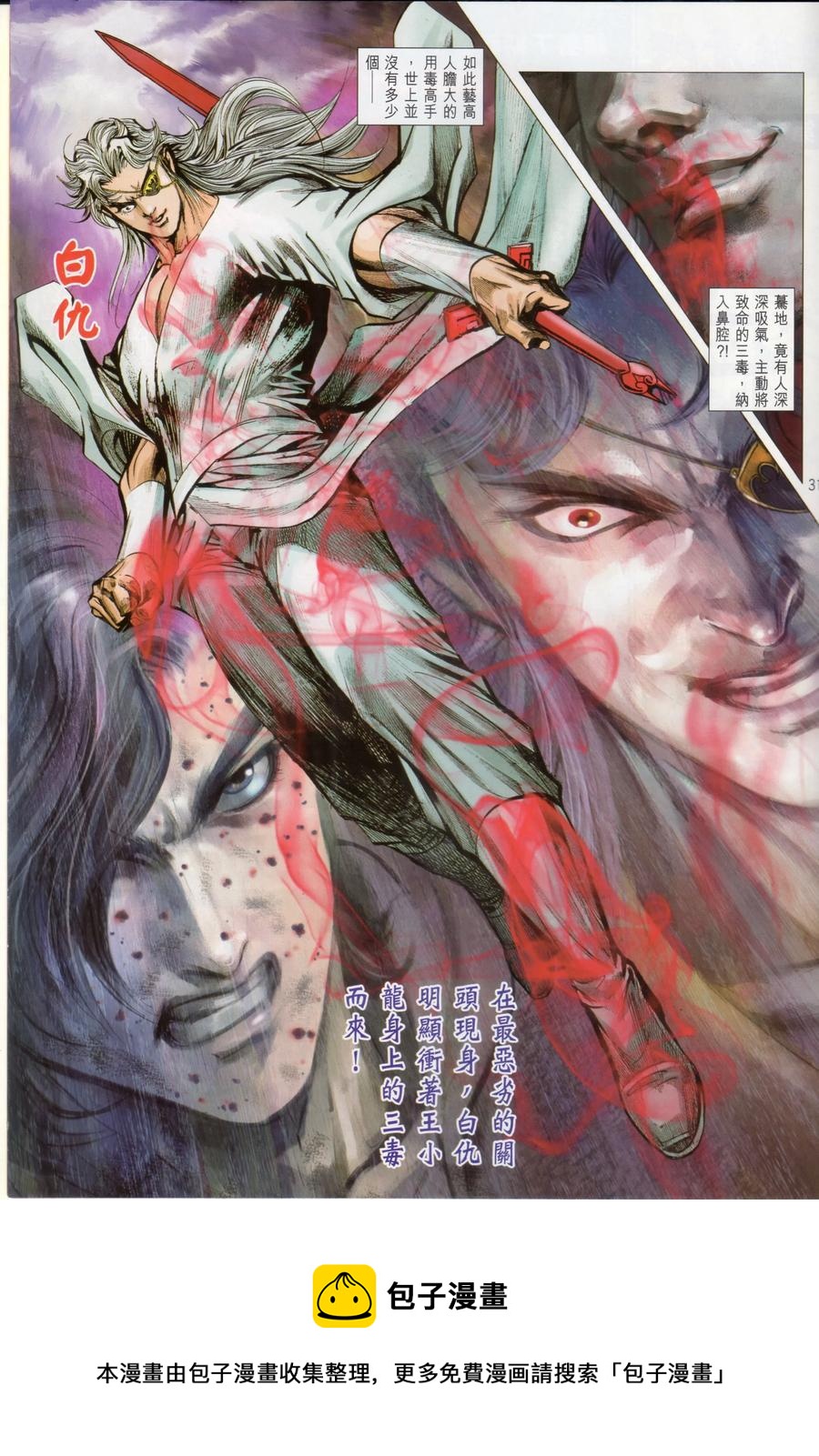 《新着龙虎门》漫画最新章节第1069卷免费下拉式在线观看章节第【31】张图片