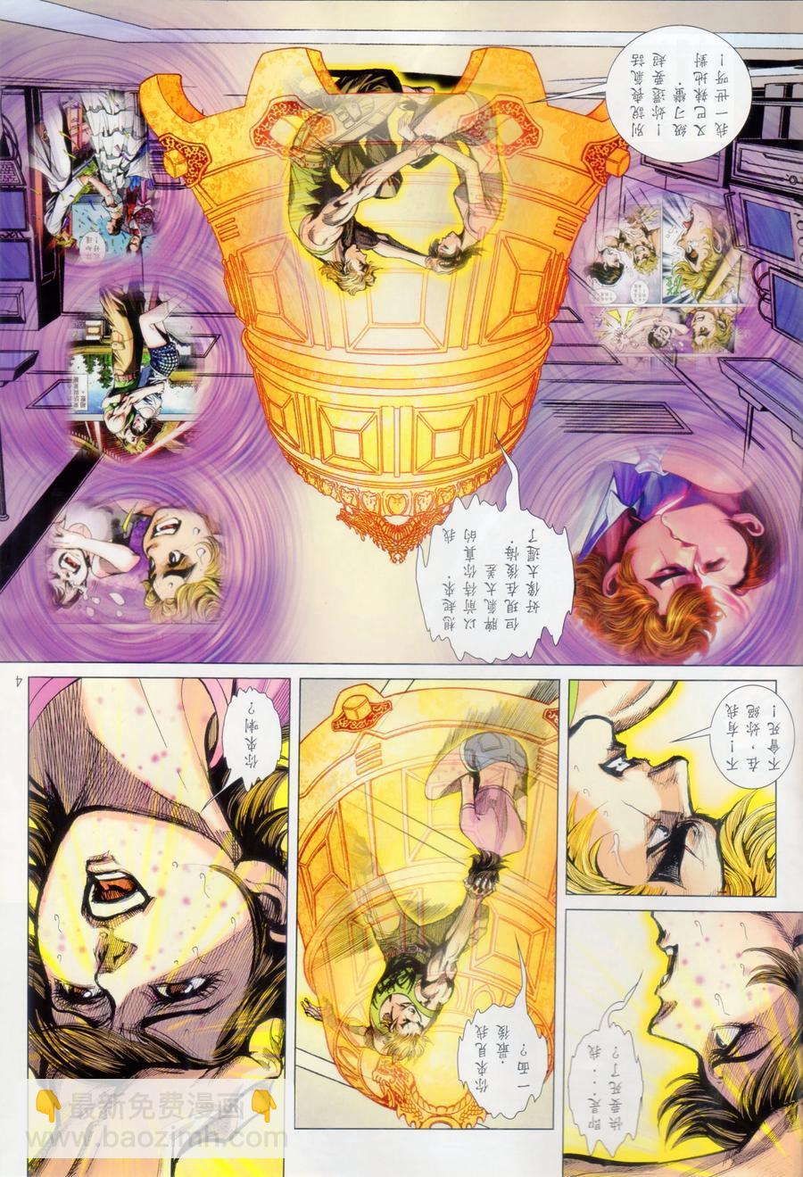 《新着龙虎门》漫画最新章节第1069卷免费下拉式在线观看章节第【4】张图片