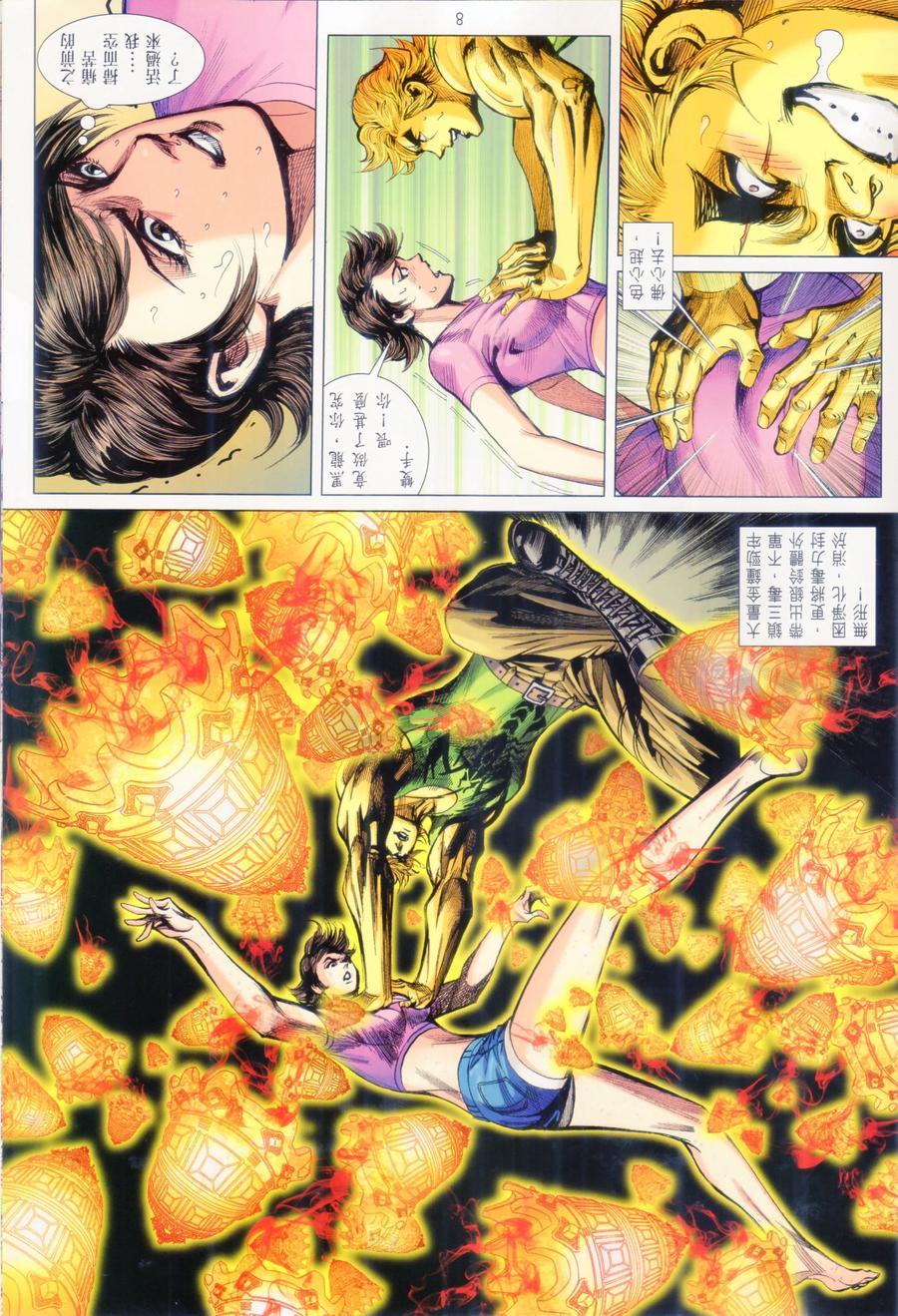 《新着龙虎门》漫画最新章节第1069卷免费下拉式在线观看章节第【8】张图片