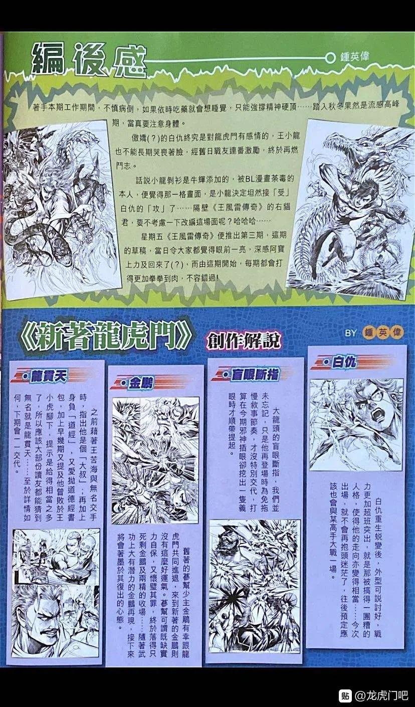 《新着龙虎门》漫画最新章节第1070卷免费下拉式在线观看章节第【33】张图片