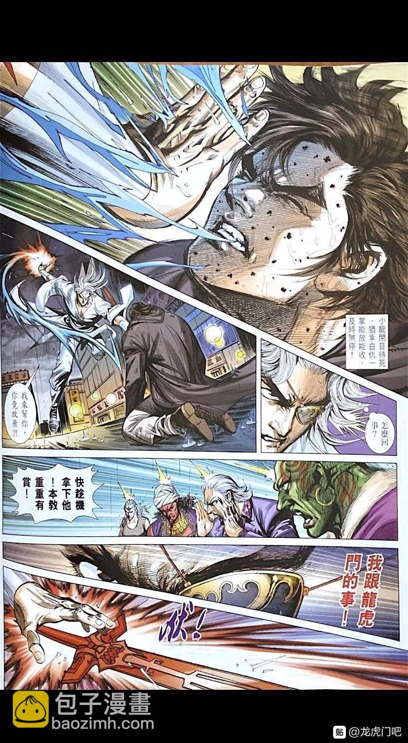 《新着龙虎门》漫画最新章节第1070卷免费下拉式在线观看章节第【8】张图片