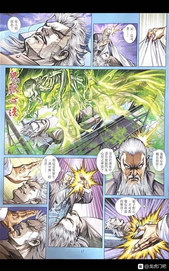 《新着龙虎门》漫画最新章节第1071卷免费下拉式在线观看章节第【17】张图片