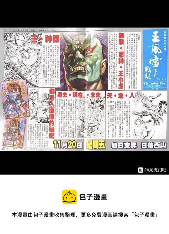 《新着龙虎门》漫画最新章节第1071卷免费下拉式在线观看章节第【34】张图片